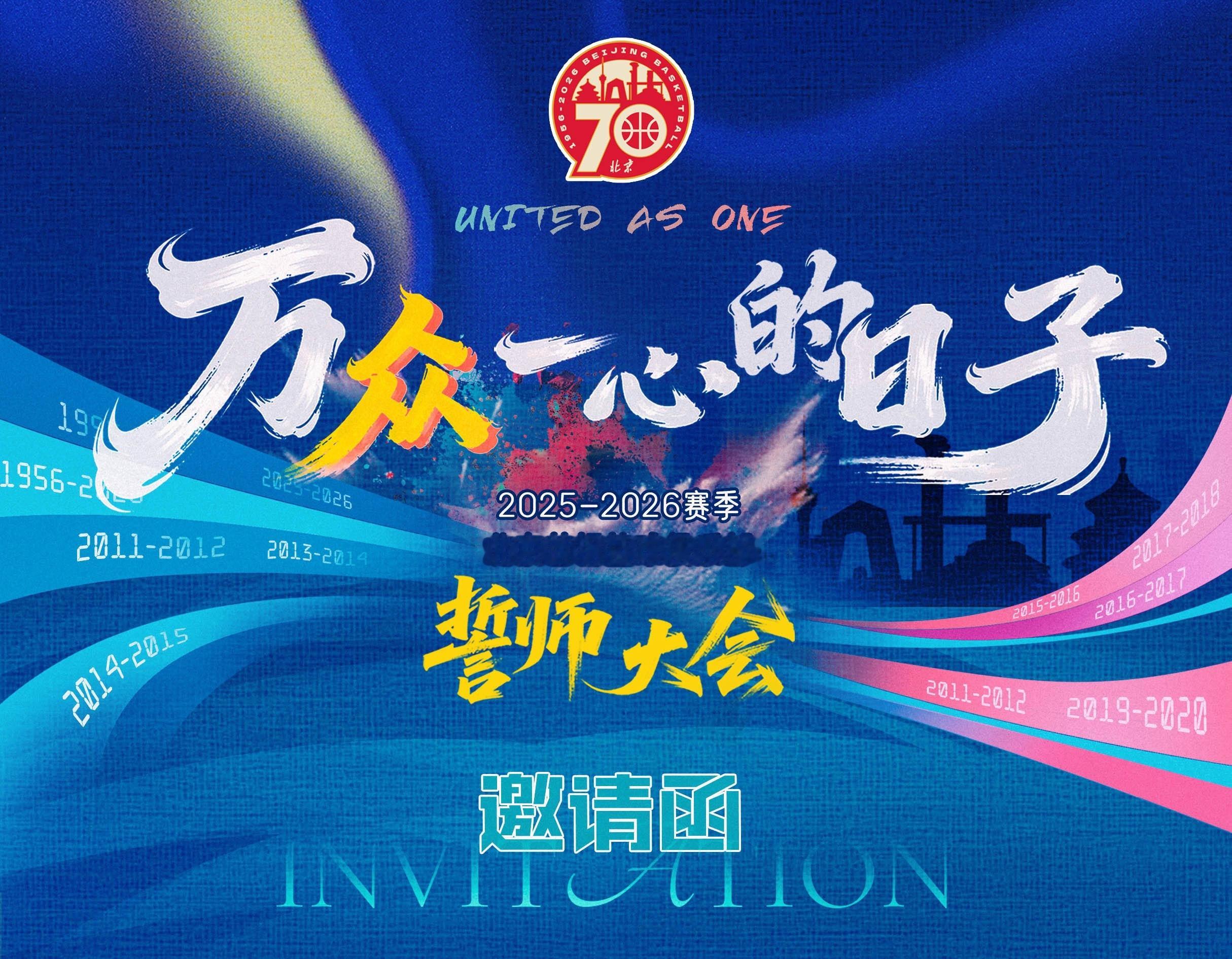 明天上午北京首钢男、女篮新赛季出征仪式！又到了万众一心的日子明年也是北京篮球队成