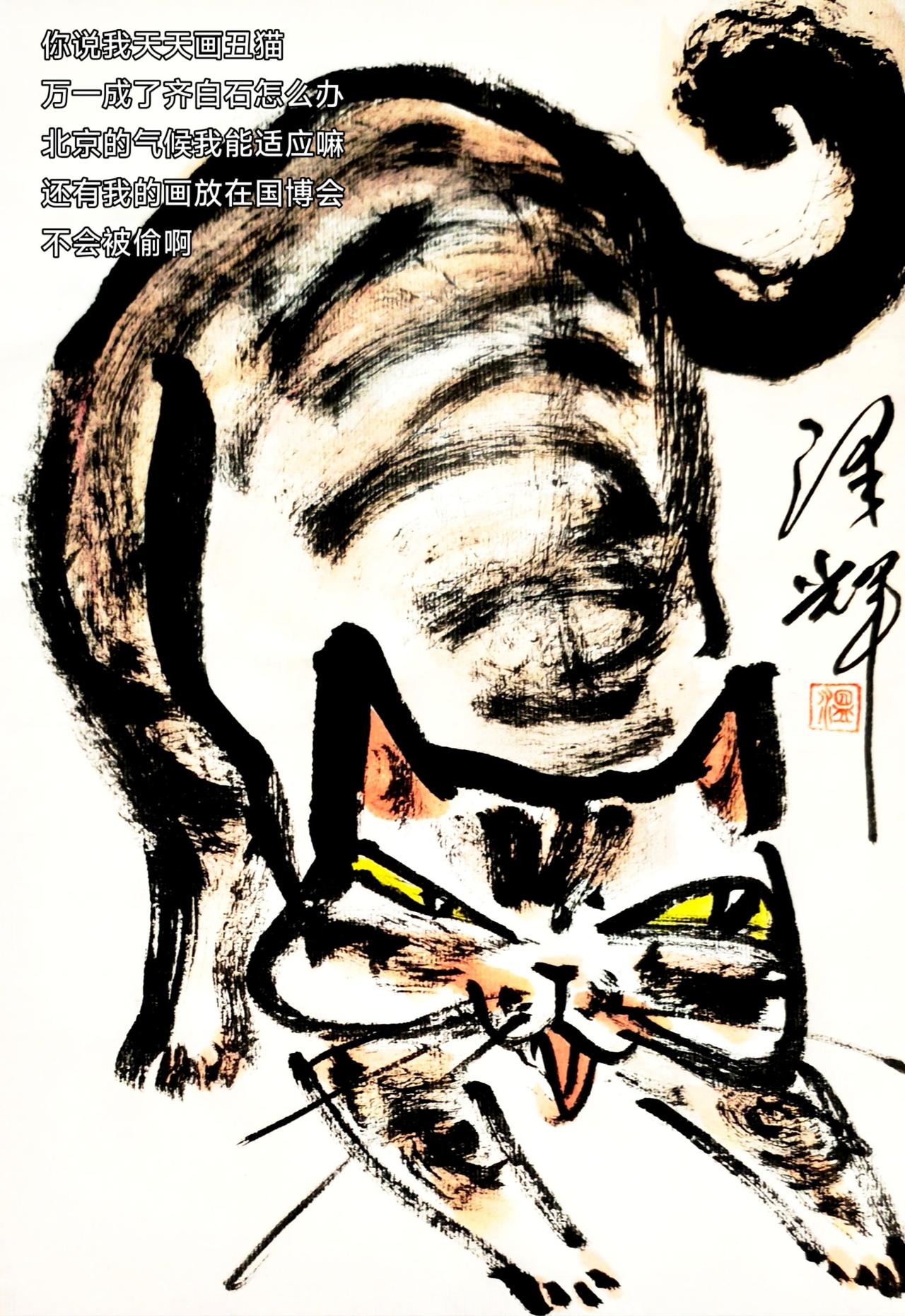 中国画笔墨趣味 水墨写意猫 猫猫画像 国画中的猫咪 温泽辉潦草猫