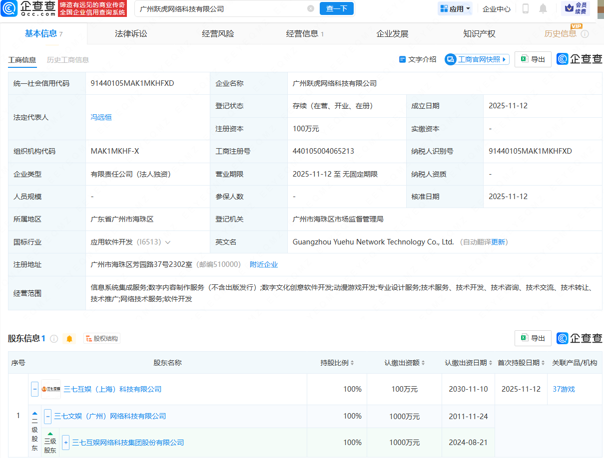 三七互娱成立两家网络科技公司，均含动漫游戏开发业务