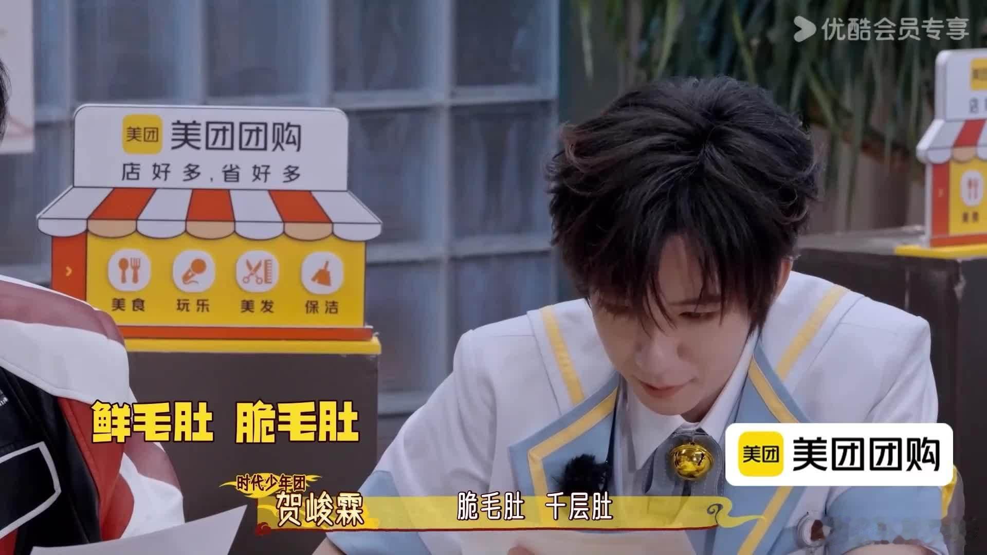 贺峻霖一点菜就会想起抱蔡明贺峻霖点菜时满脑子都是蔡明老师哈哈，脆毛肚鲜鸭肠报菜名