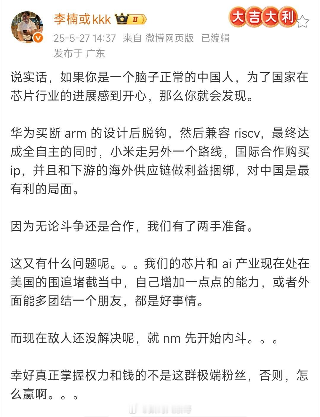 李楠说得在理！华为搞芯片自主，小米走合作路线，两手抓才是王道。都被美国卡脖子了，