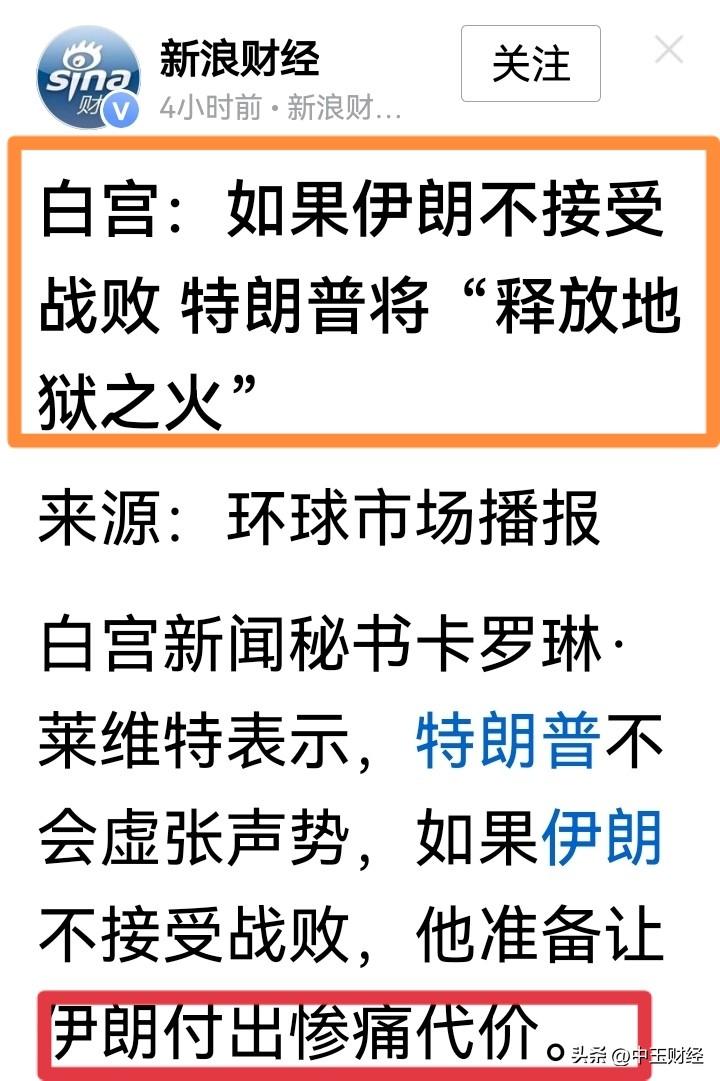 大棒的威胁又来了！

昨天还在说伊朗已经完全被打败，今天又说如果伊朗不承认战败，