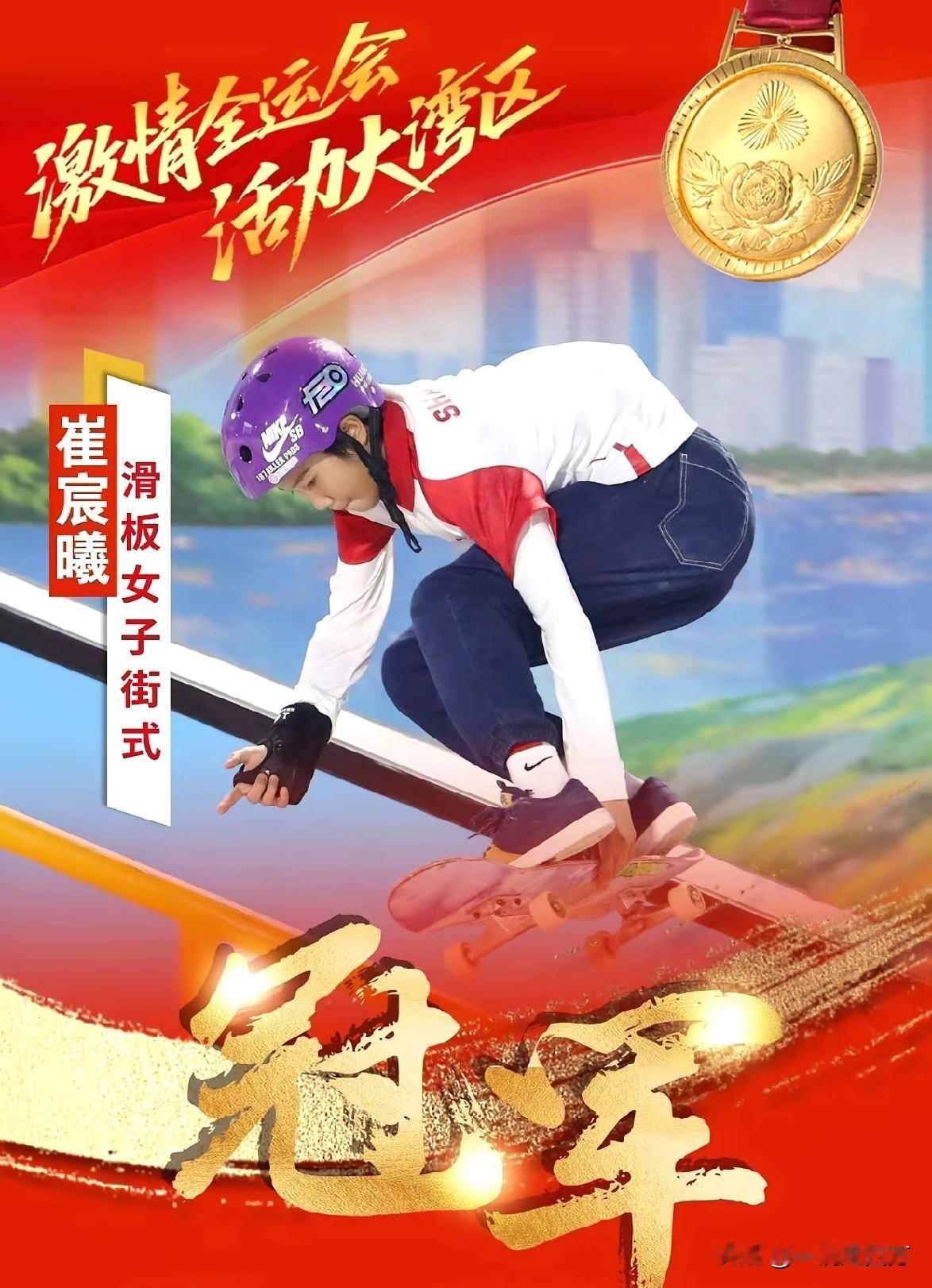 第十五届全运会滑板赛场再燃青春风暴！女子碗池决赛，主场作战的13岁广东惠州小将邹