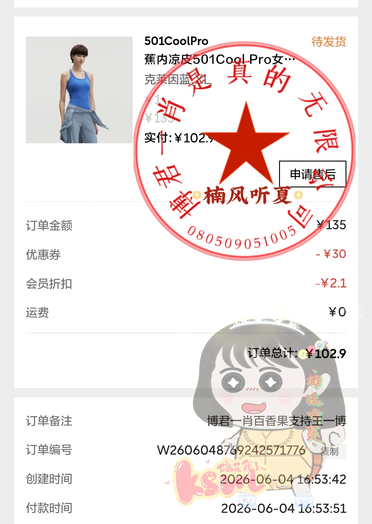 买个蕉内的背心穿🎽楠哥花一点