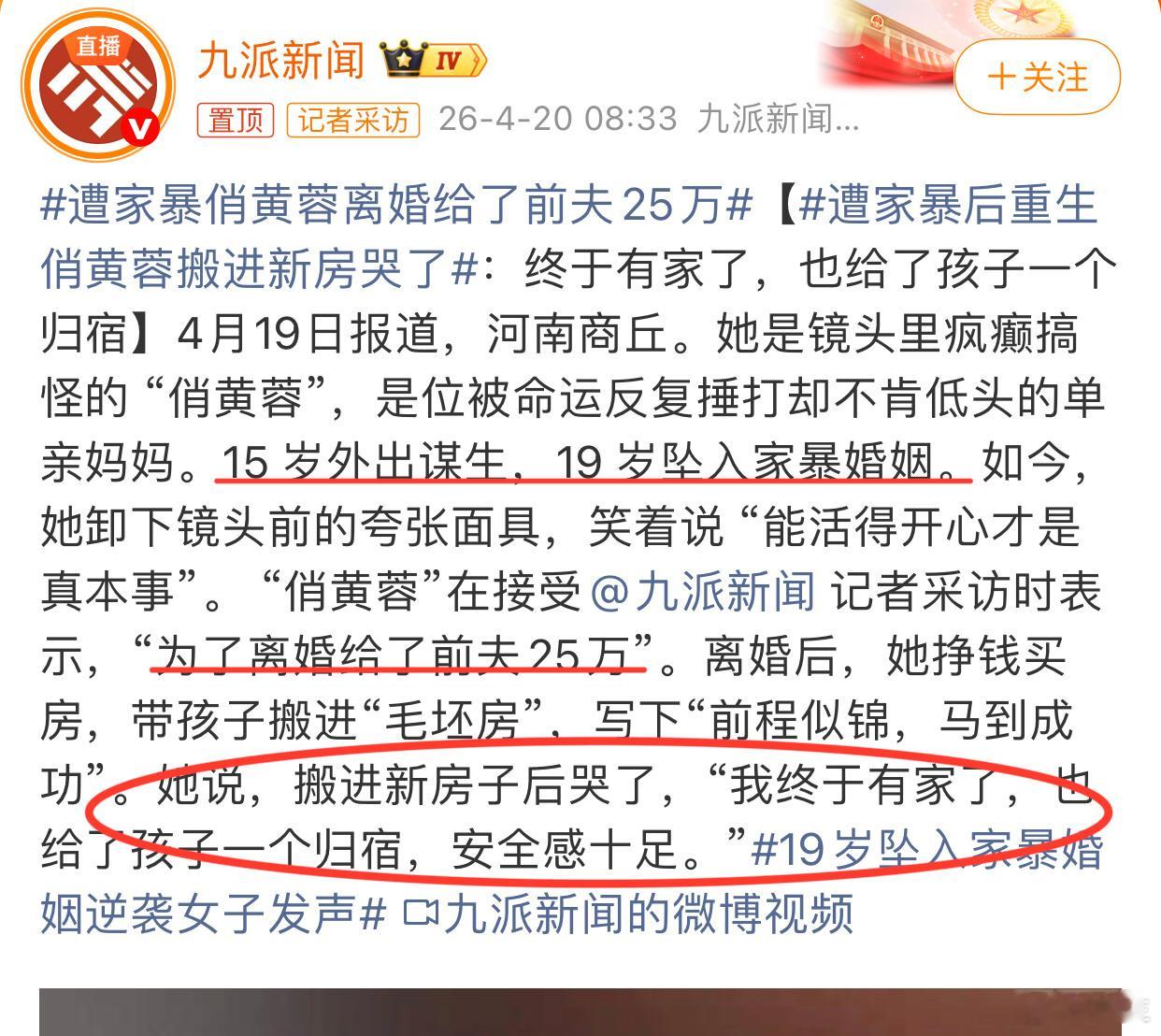 遭家暴俏黄蓉离婚给了前夫25万人为了能离婚，真说起来，就是什么事都能干其实这两年
