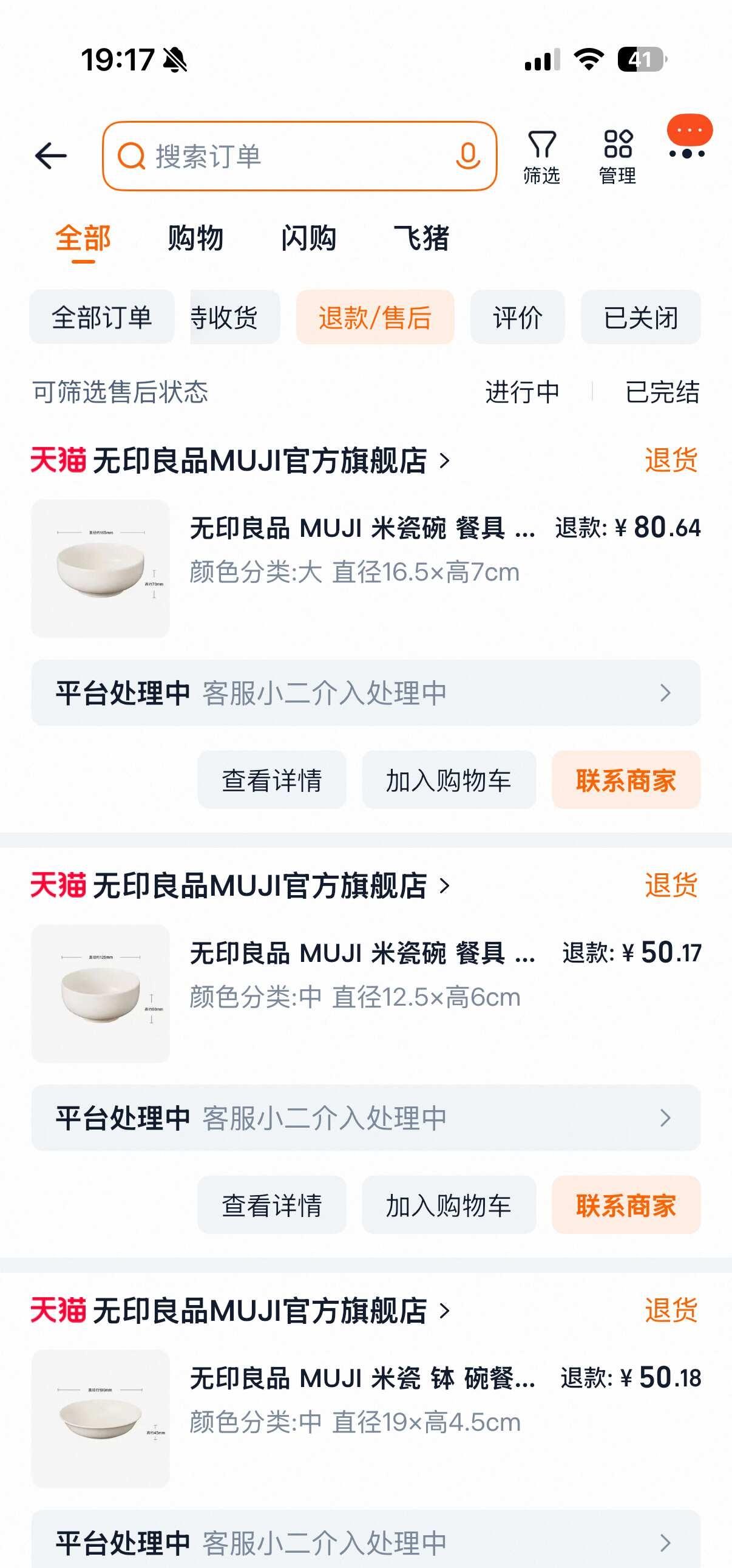 无印良品不值得且活不起
不再买无印良品的任何东西，网上风很大的米瓷系列你想有好的