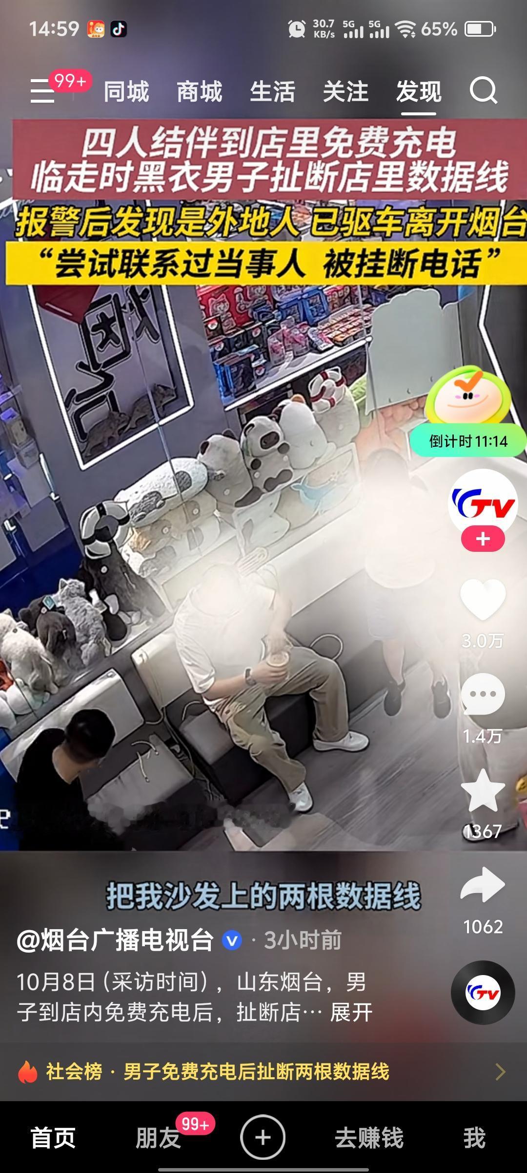 免费充电却扯断数据线：莫让恶意寒了善意的光
 
山东烟台一家店铺好心提供免费充电