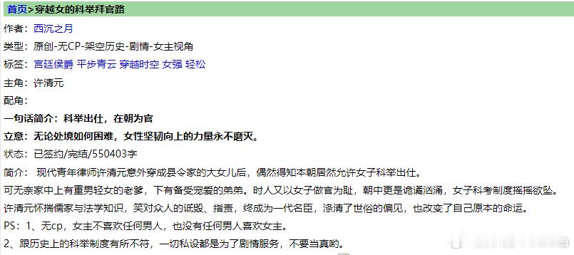 #推文[超话]##推文##扫文记录##沐晓的看书小记# 《穿越女的科举拜官路》 