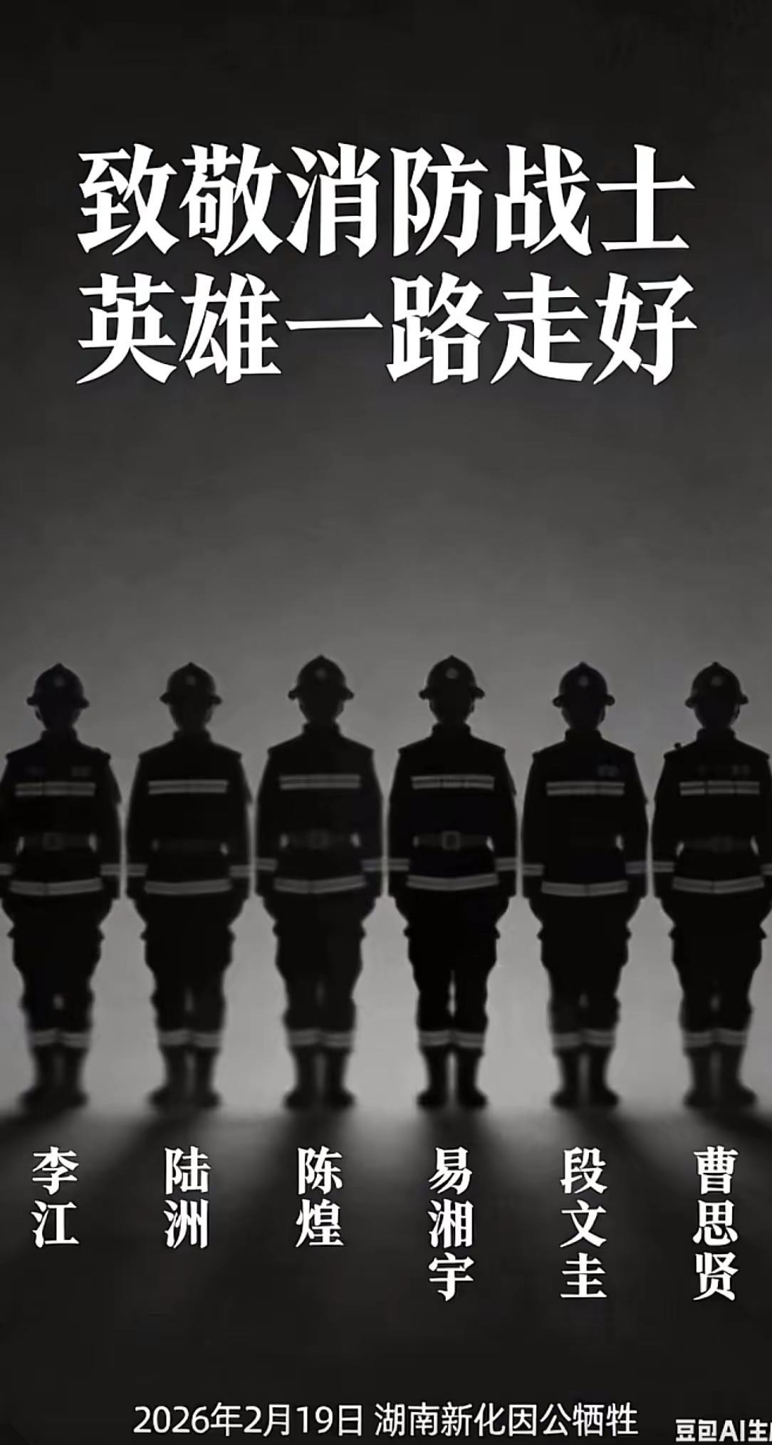 向消防英雄致敬🙏🏼🙏🏼🙏🏼🌹🌹🌹