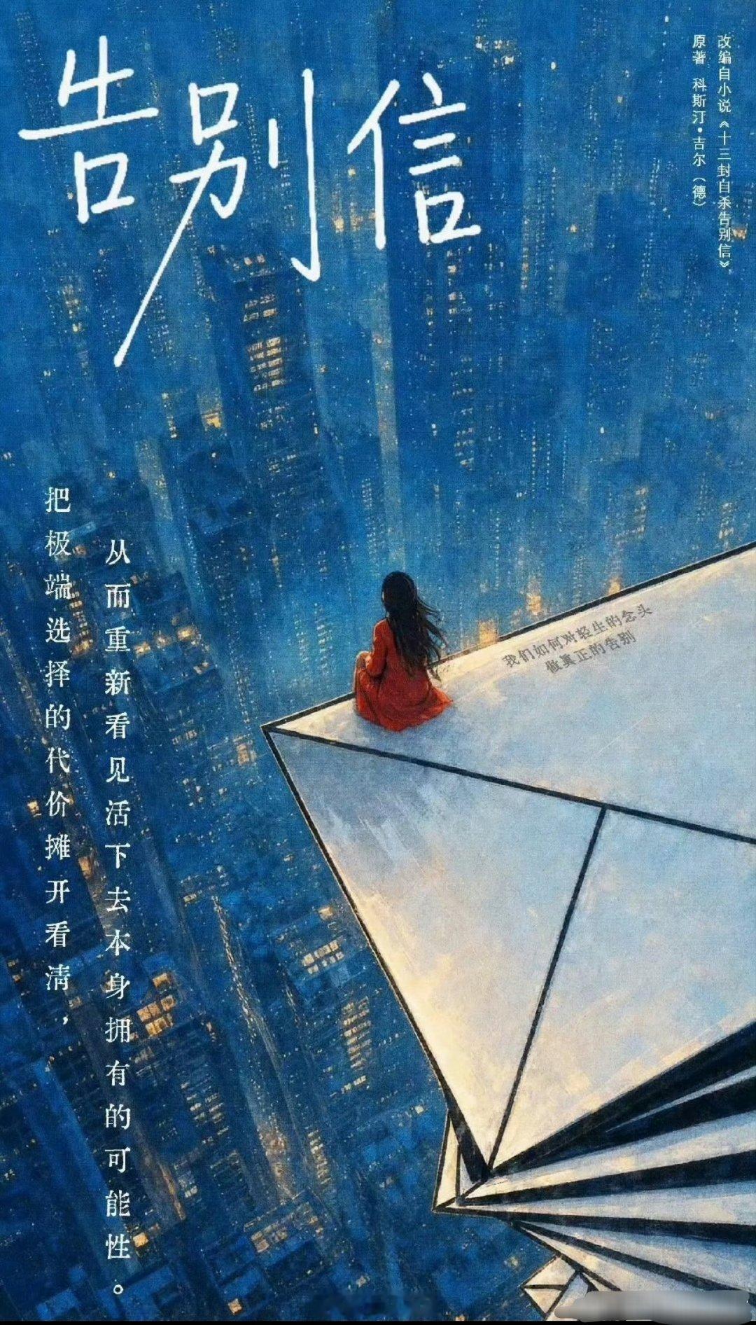 🍉👖《告别信》女主暂定赵露思，这个简介倒挺有意思，她还蛮会选剧本的 ​​​