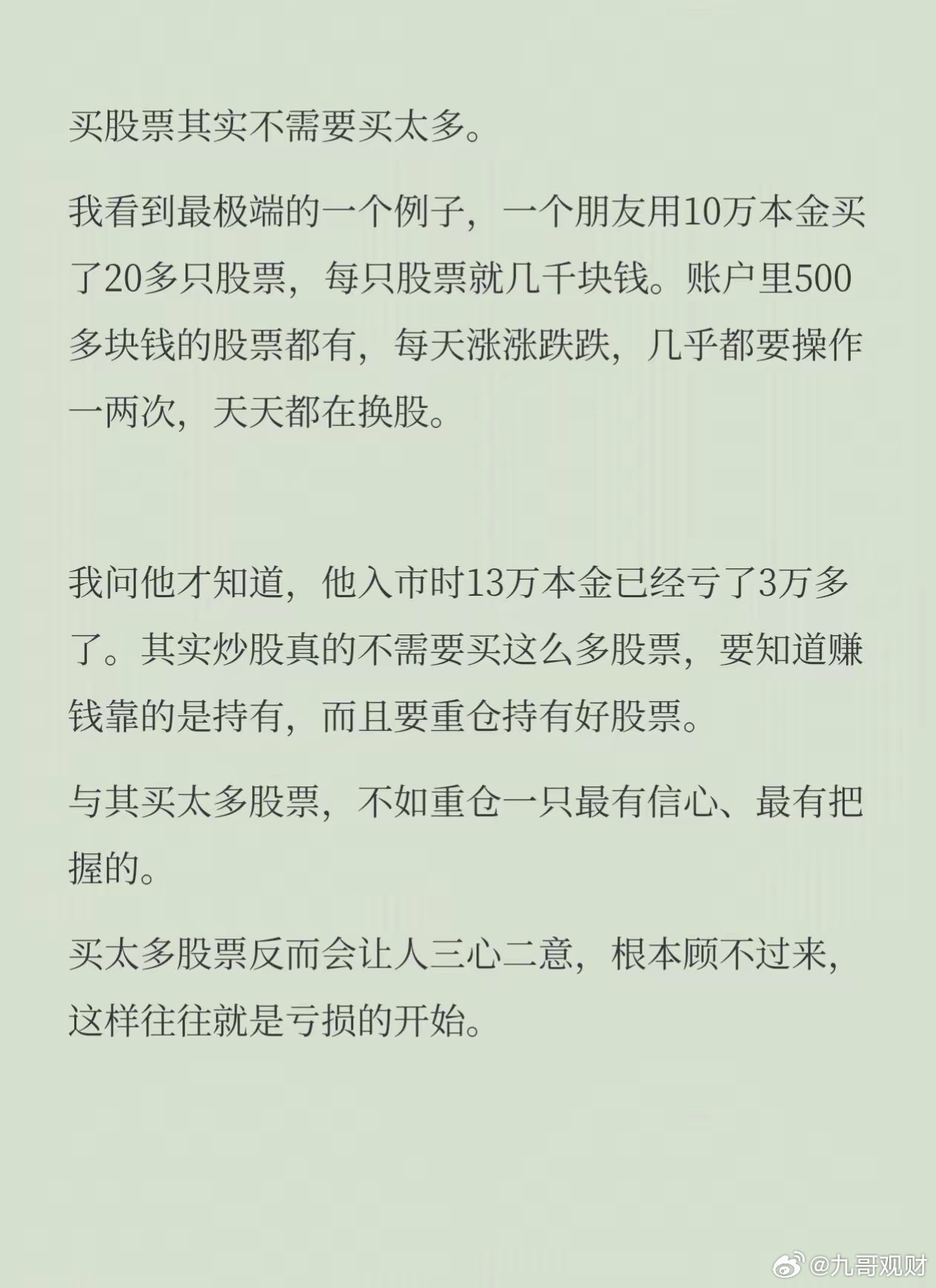 交易赚大钱靠的是持有优质的股票炒股想赚大钱，并不是买了一大堆股票，而是集中火力持