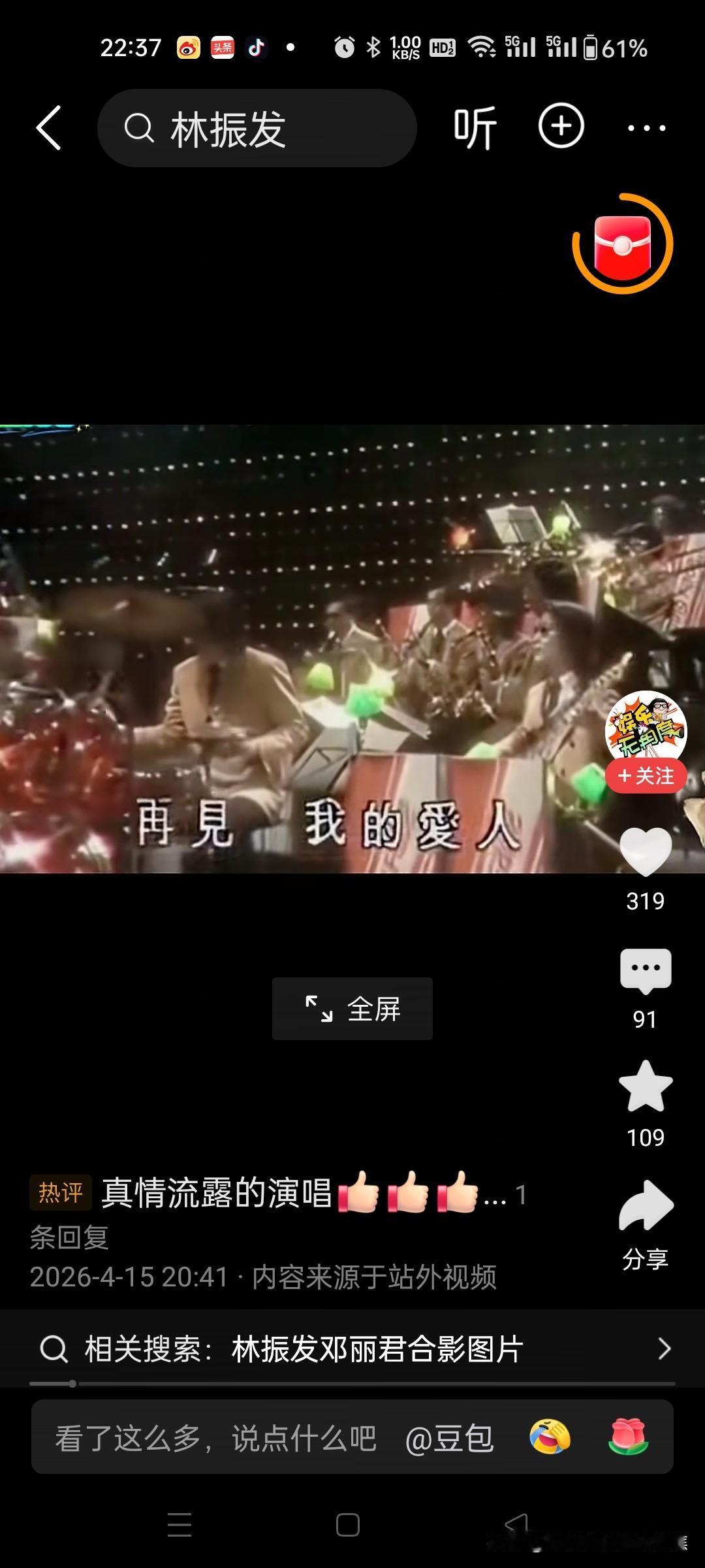 再见，我的爱人，邓丽君把观众唱哭了