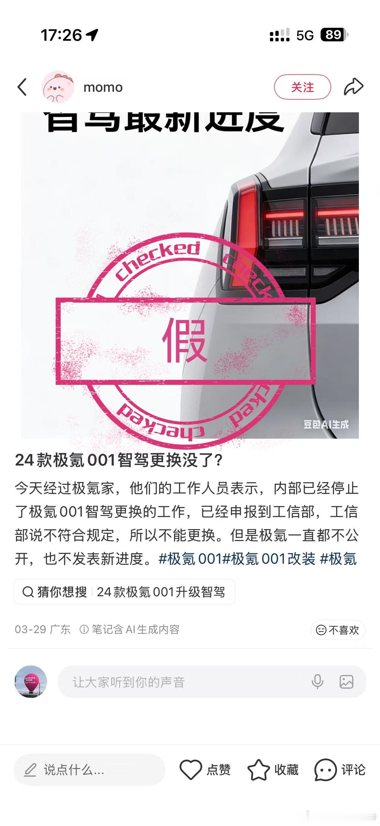 辟个谣，图中假消息。极氪极氪001