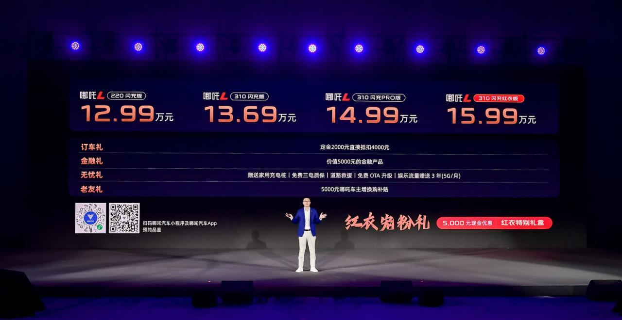 4月22日，哪吒汽车举办2024年春季发布会，哪吒L正式上市，是全球唯一纯电续航