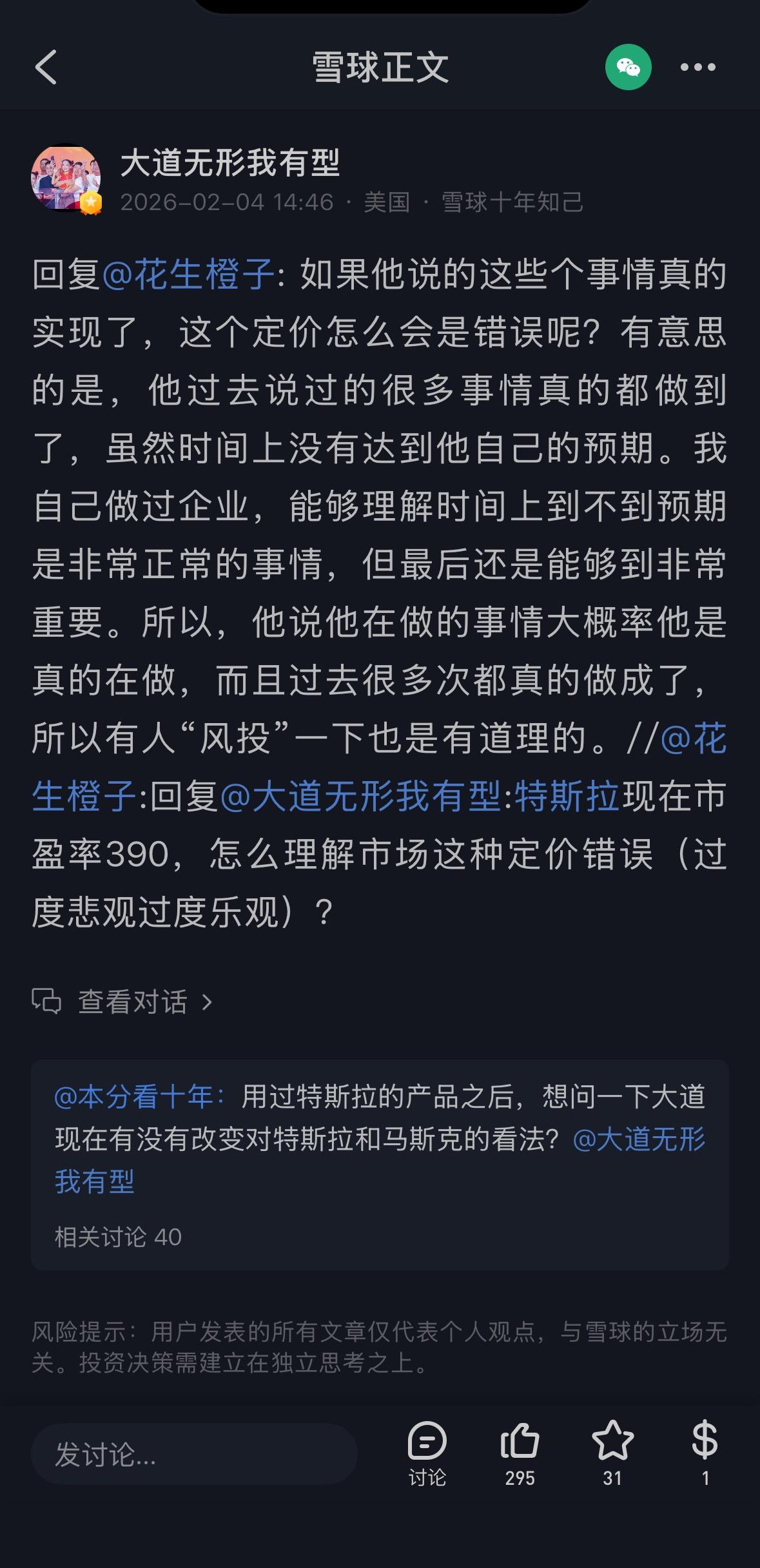 大道段评马斯克

特斯拉300多pe。风投的逻辑在于他所说的真的在做 也真的在实