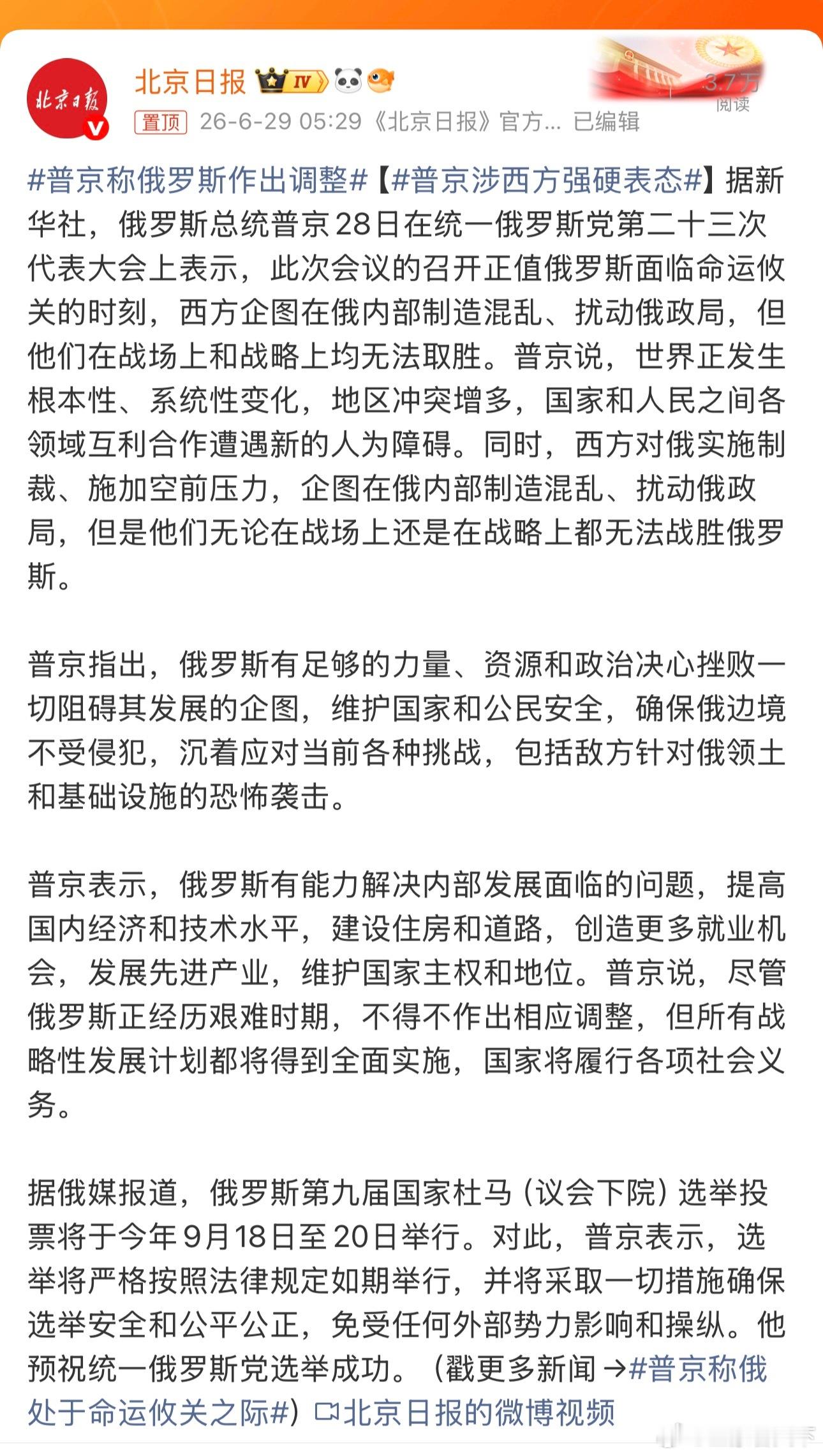 普京称俄罗斯作出调整 全面撤军，体面退场，比较好。 