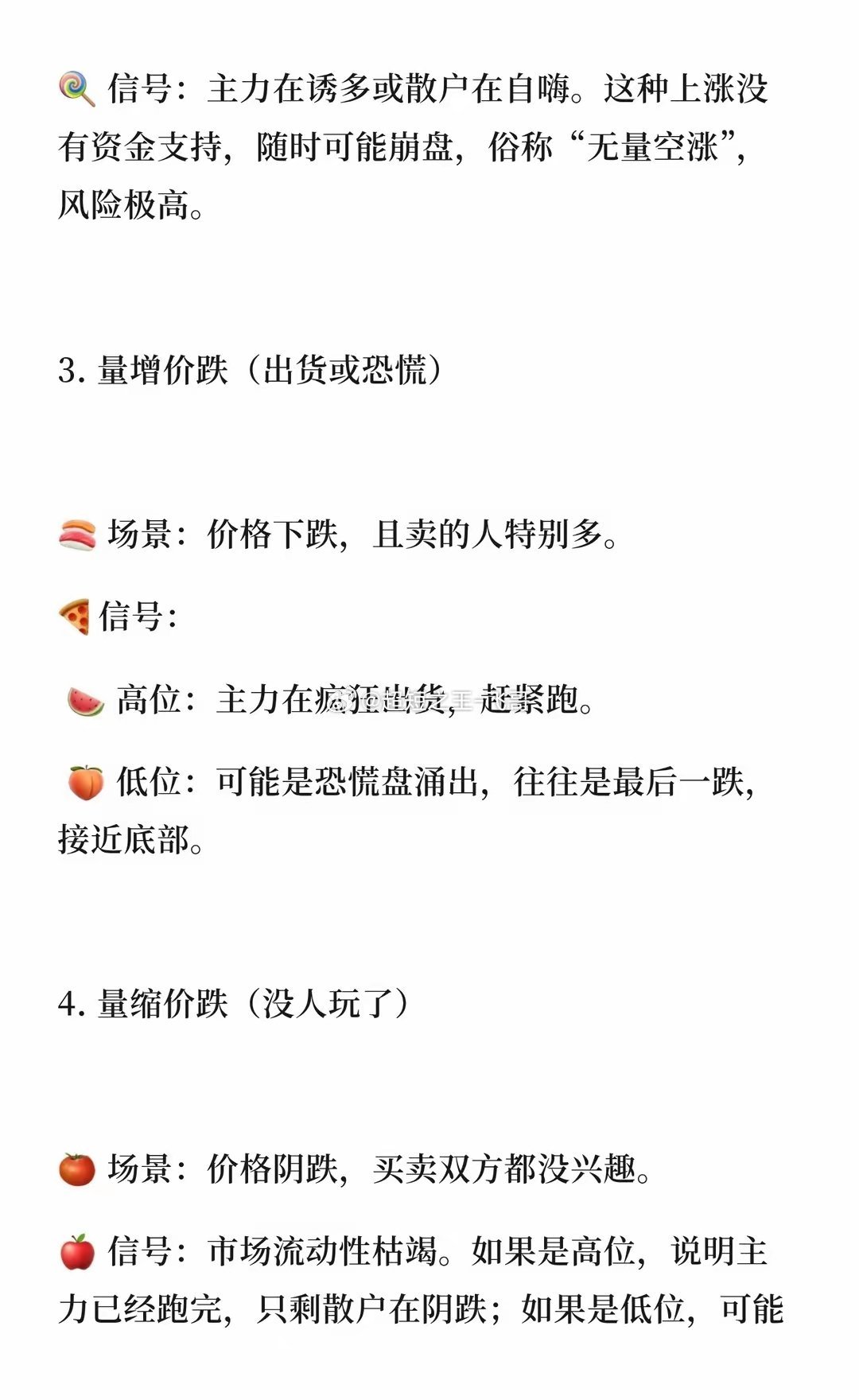 炒股多年顿悟：读懂“量价关系”你就赢了90量价关系揭示市场真实买卖逻辑，成交量真
