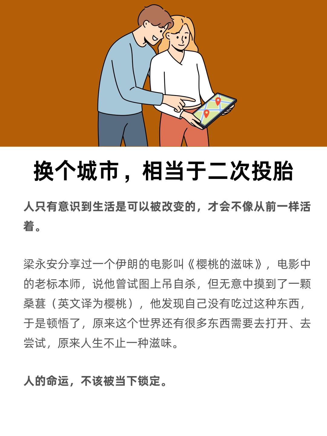 换个城市，相当于二次投胎