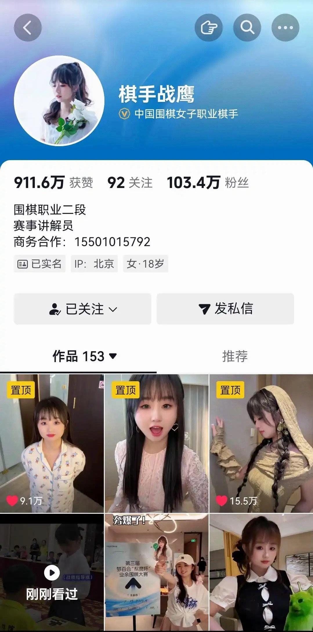 短短一周账号粉丝从86万暴涨至103.4万 这条视频的引流效果居然这么惊人？ ​