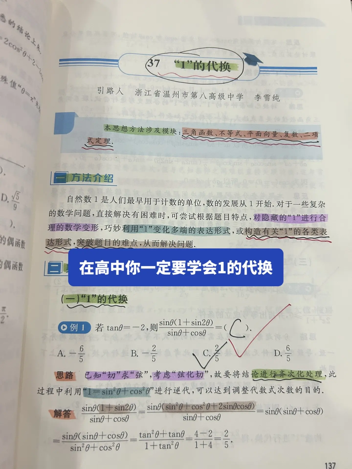 单个题是局限的，思维方法是通用的。要熟练把多个方法具体运用到习题上，这...