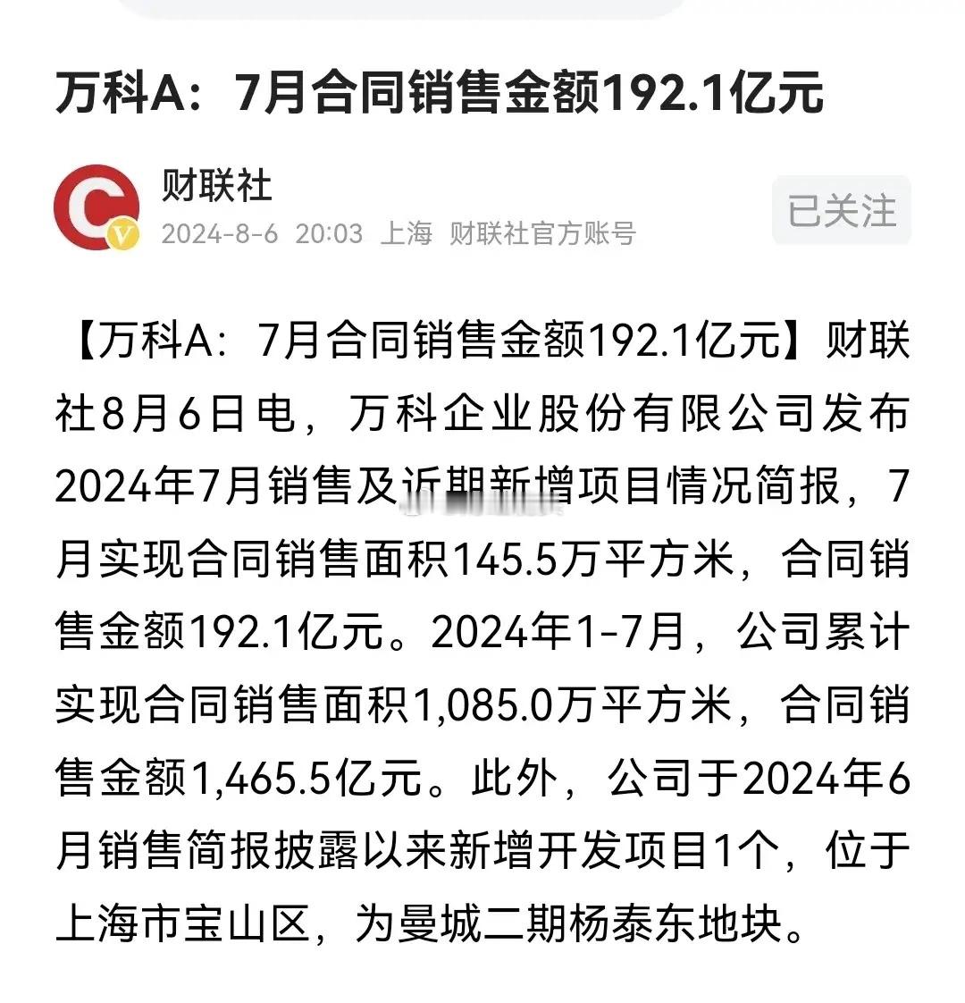 #深圳一学区房价从6万到14万再到4万#2024年开发商有多难？万科数据告诉你，