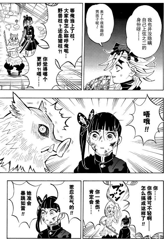 鬼灭之刃 图三真是把好痛的一段留白～把几万字心理活动念成两句台词…… 