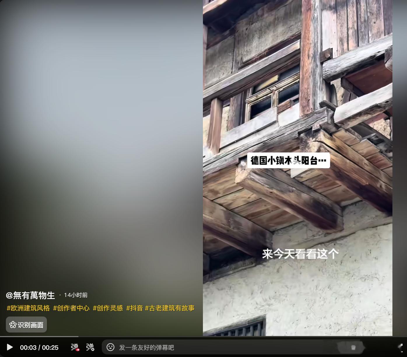 德国小镇老房子的木头阳台为啥是中国独有的榫卯结构？ ​​​