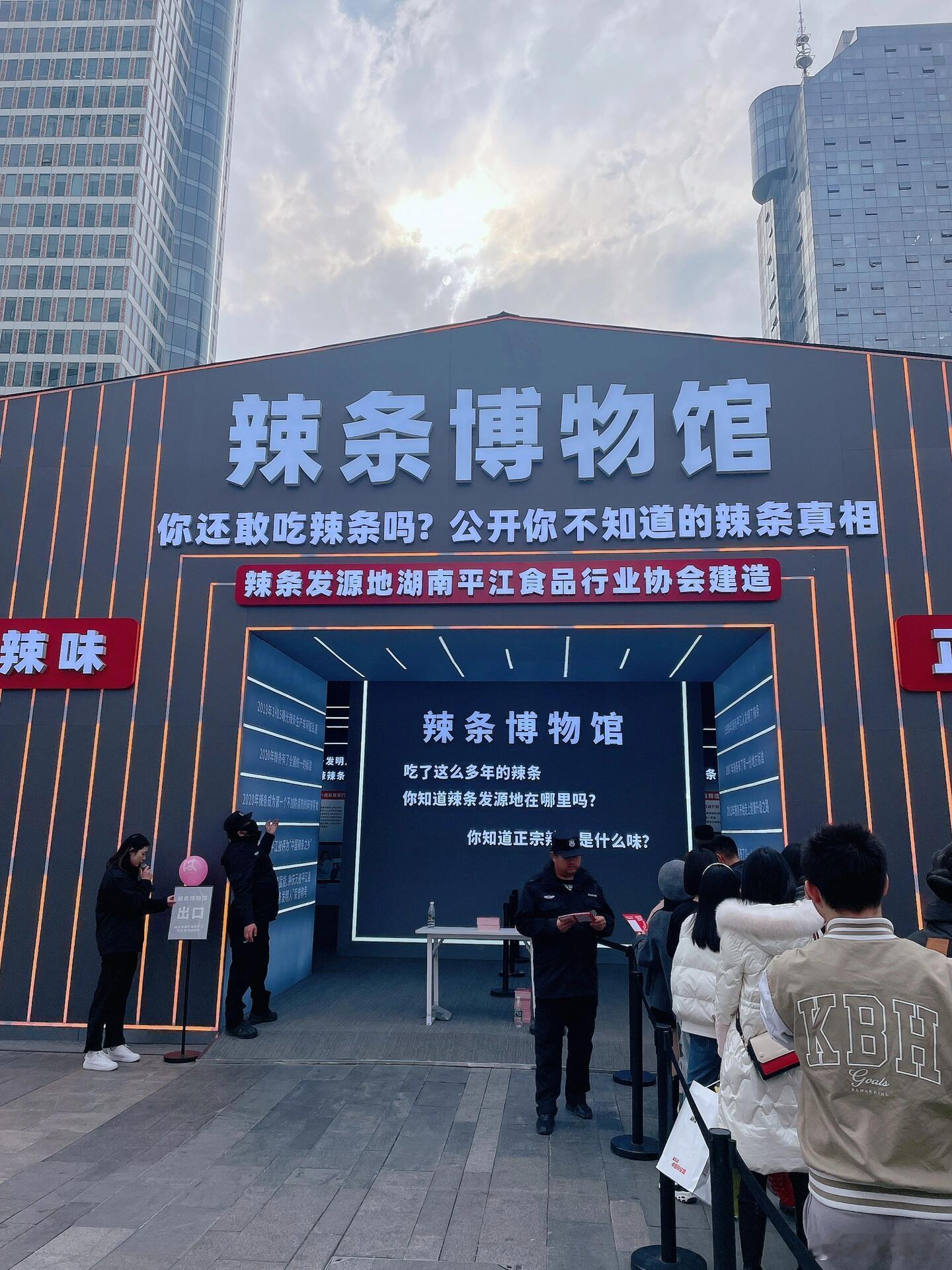 最近刷到辣条博物馆，去凑个的热闹，进去后流程就是，排队进入听讲解：辣条的起源，产