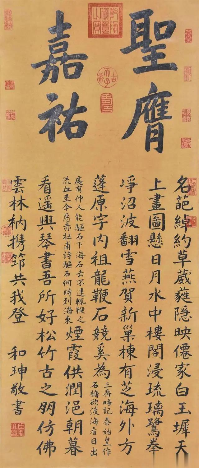 权臣和珅，如果拿掉“权臣”二字，但就这一手字，简直可以封神了！
 
其文学、书法