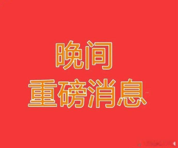 2025.5.08晚间上市公司重大事项公告【三】：一、重大事项公告：1、中航成飞