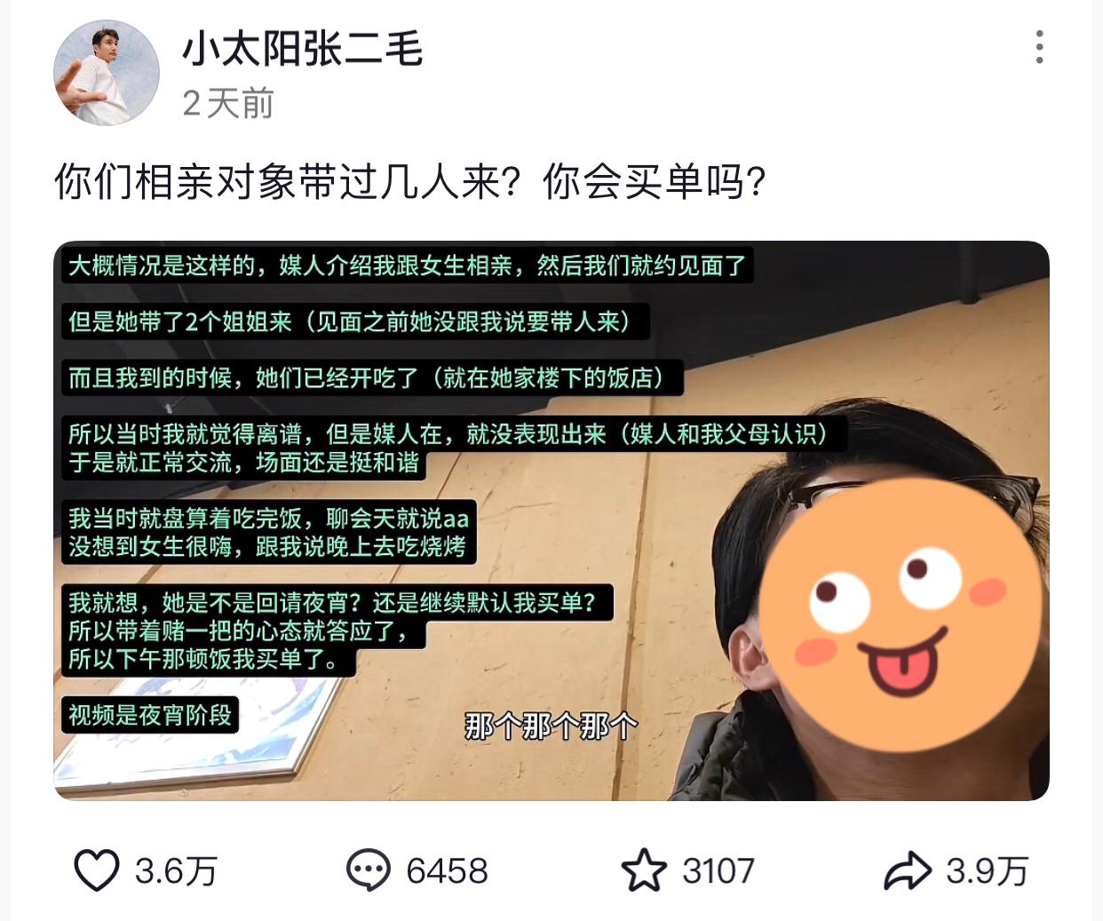 给她一个相亲的机会，她能带一帮亲友来蹭吃蹭喝。起因是某博主在媒人介绍下去相亲，当