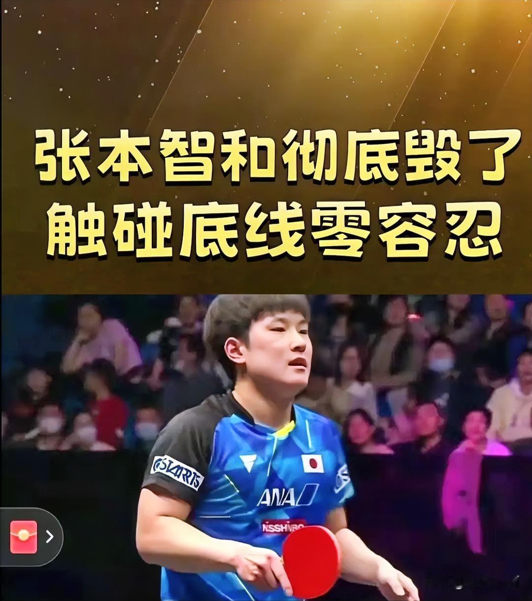 人总要为自己的错误买单，张本智和一句“五个绝对”亲手葬送了一家人的中国梦。

其