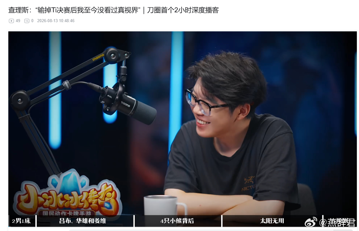 哦？小冰冰还有这种活儿TI2026DOTA2