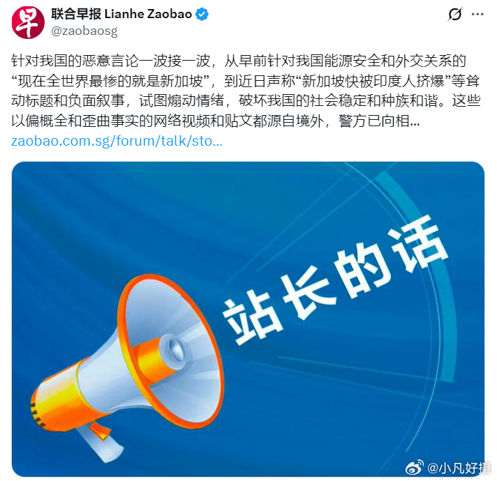 新加坡《联合早报》今日说：“针对我国的恶意言论一波接一波，从早前针对我国能源安全
