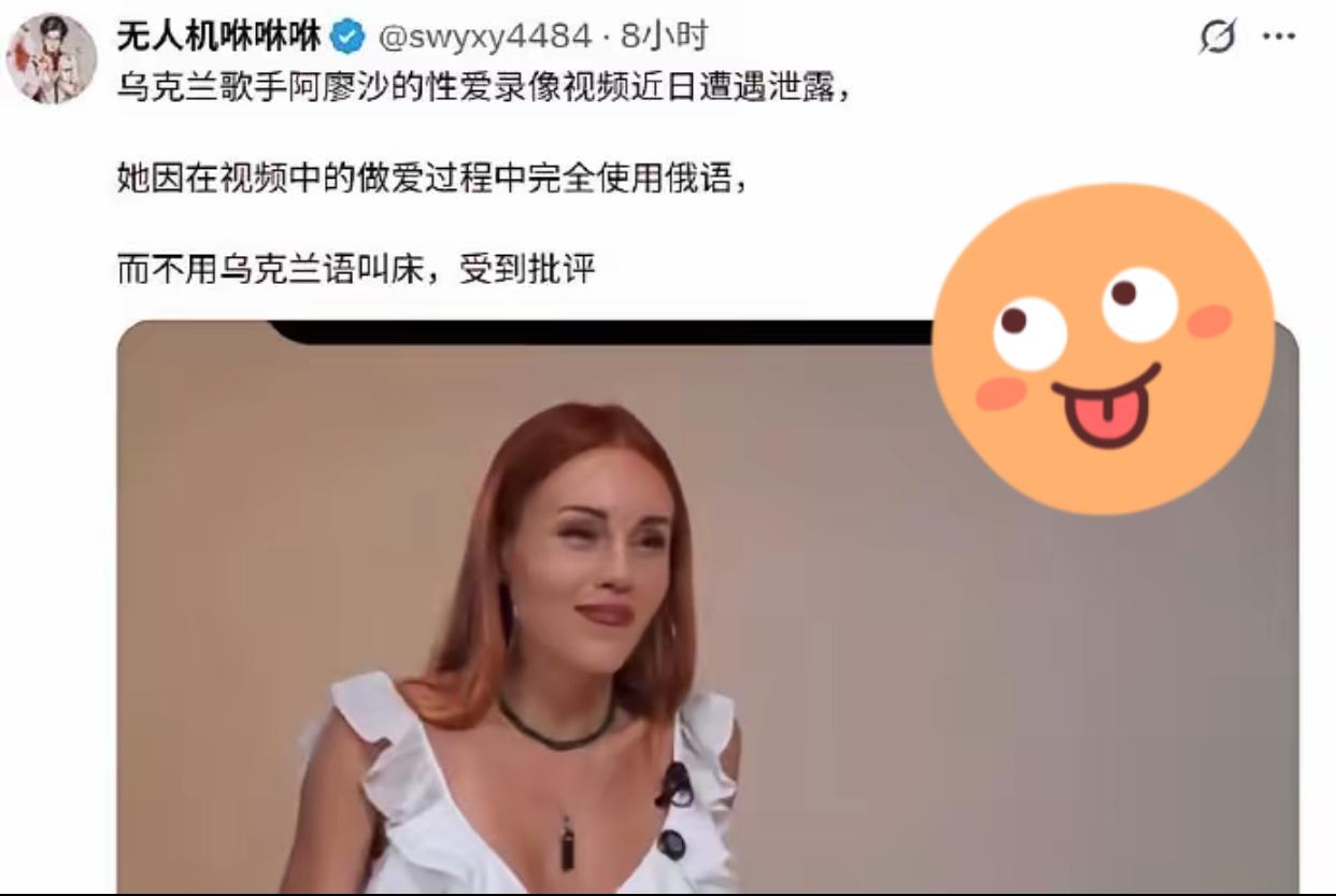 乌克兰歌手阿廖沙叫床使用俄语，项立刚也能讲出道理来：人的本能是无法改变的。

据