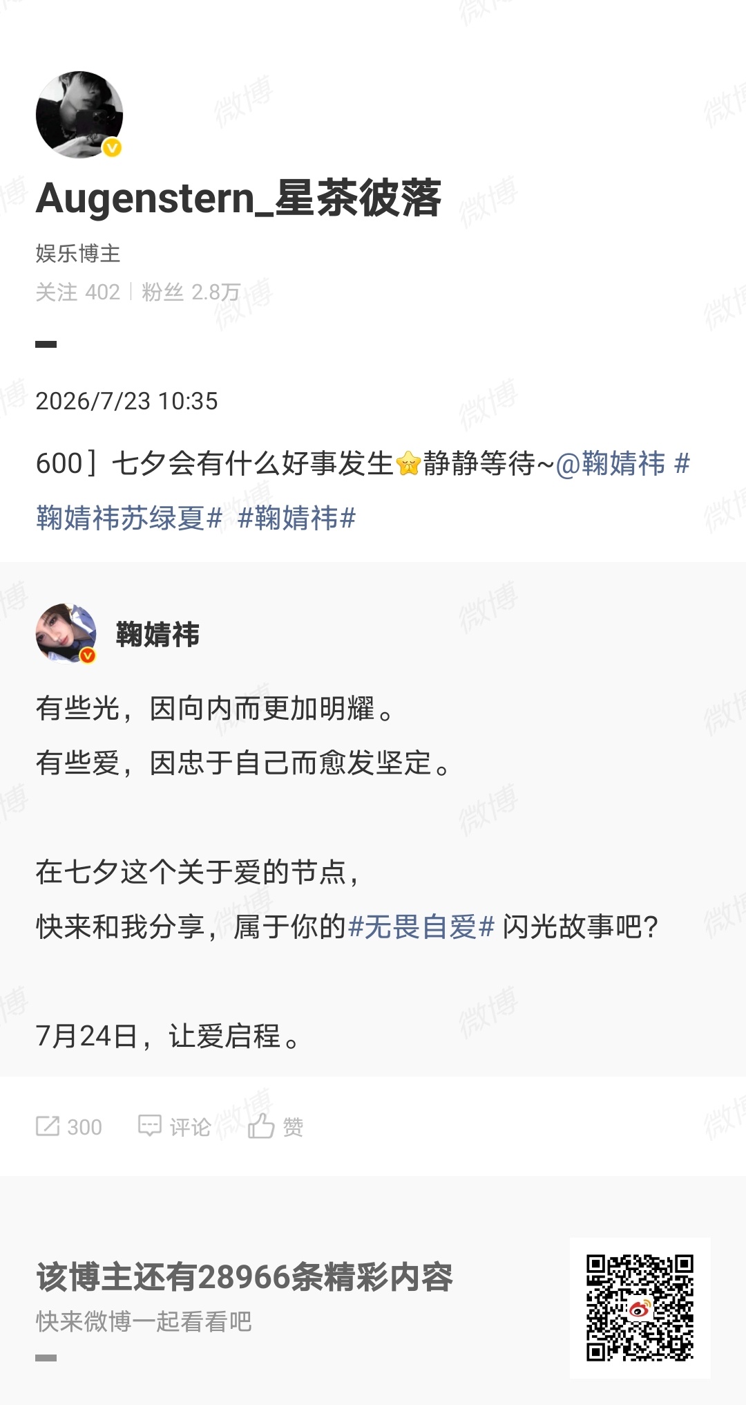 鞠婧祎 jjy鞠婧祎阿黛 （我们一定是一起并肩作战的！）善良是心照不宣的给予，是