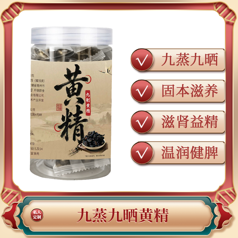 九蒸九晒，九制黄精 九蒸九晒纯手工制黄精