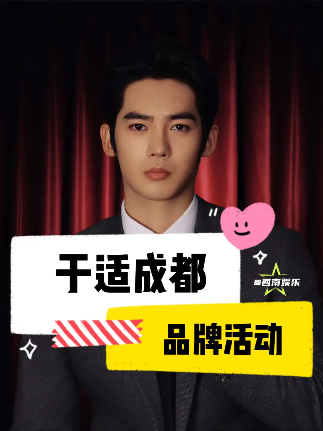 【成都】于适成都活动时间定了！于适成都运动品牌活动时间定啦！这下真是特...