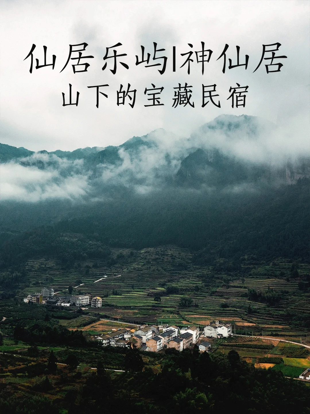 仙居乐屿|神仙居山下的宝藏民宿必推