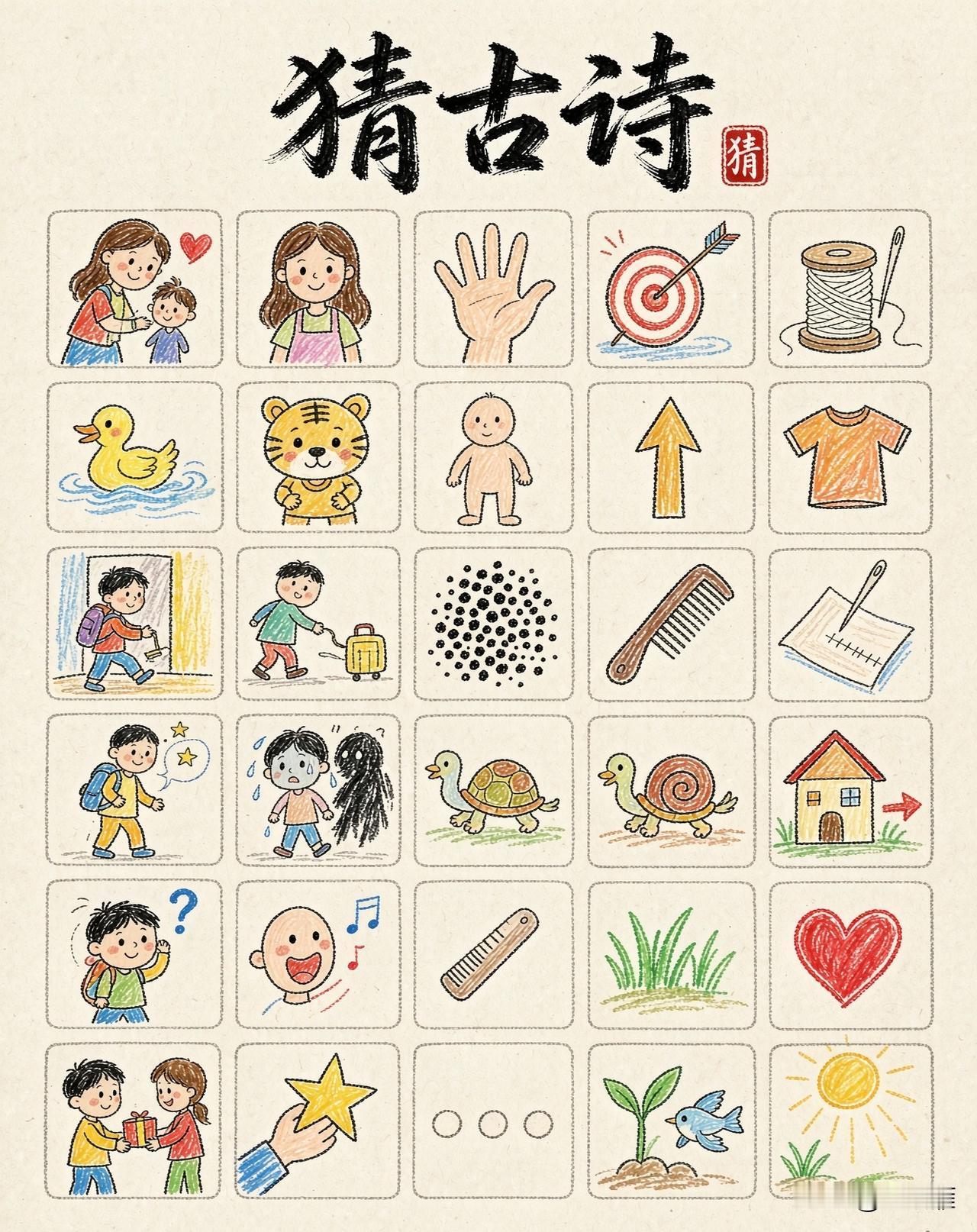 看谁能猜出来，这是哪一首古诗。