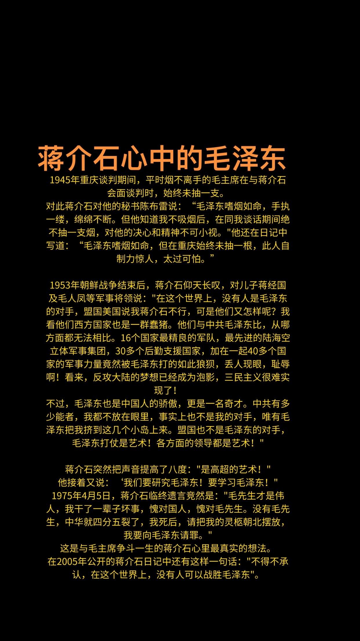 蒋介石心中的毛泽东