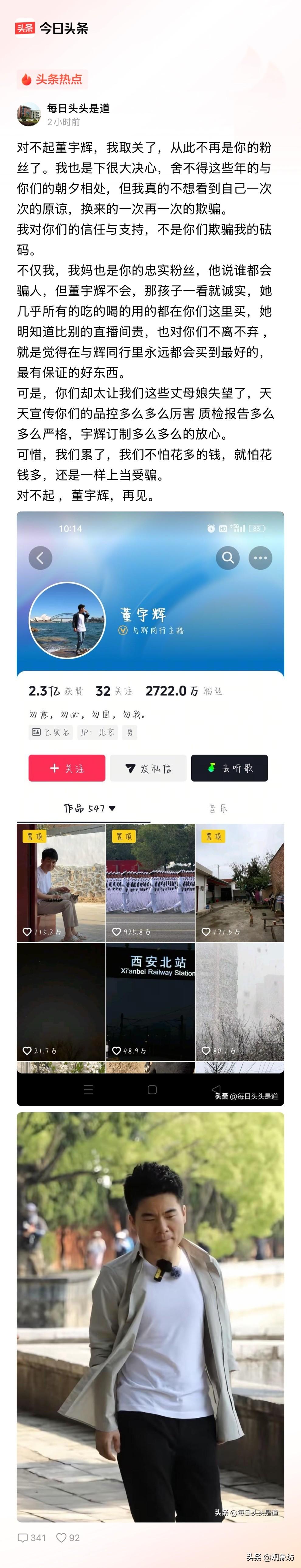 “丈母娘”终于醒悟：董宇辉，我们不伺候了！

2026年4月3日，一篇名为“对不