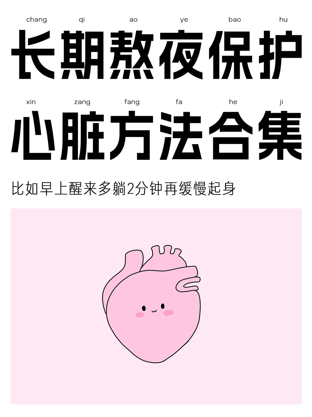 分享12个生活化养护心脏的微小习惯