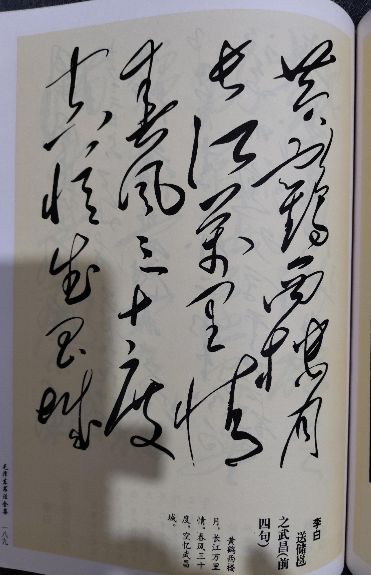 江月寄情稀有手迹！毛主席手书李白《送储邕之武昌》前四句赏析
 
这幅馆藏行草手迹