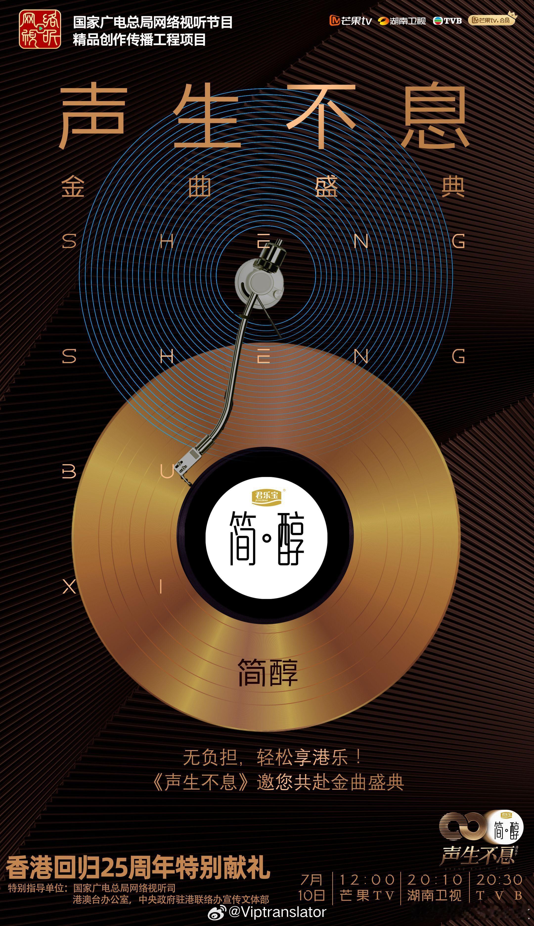 简醇真的好聪明。冠名声生不息港乐季，非常完美和谐的一季，有大咖，有经典，赚翻了。