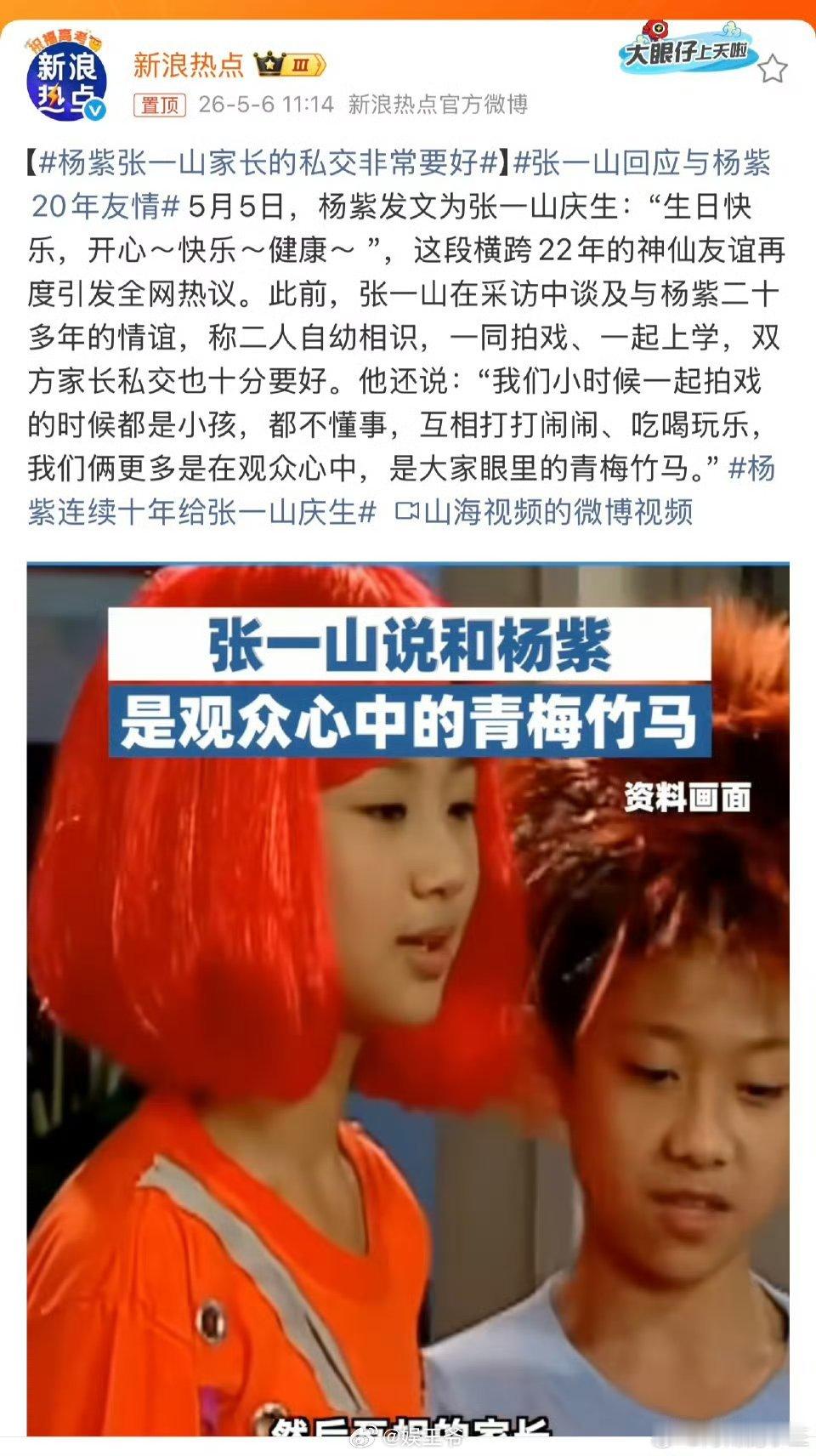 张一山采访曾回应与杨紫的友情 张一山采访曾回应与杨紫20年友情，称二人自幼相识，