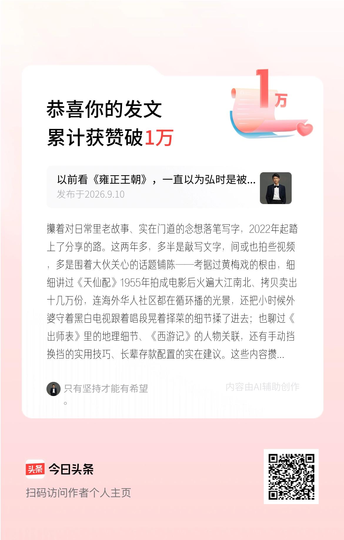 攥着对日常里老故事、实在门道的念想落笔写字，2022年起踏上了分享的路。这两年多