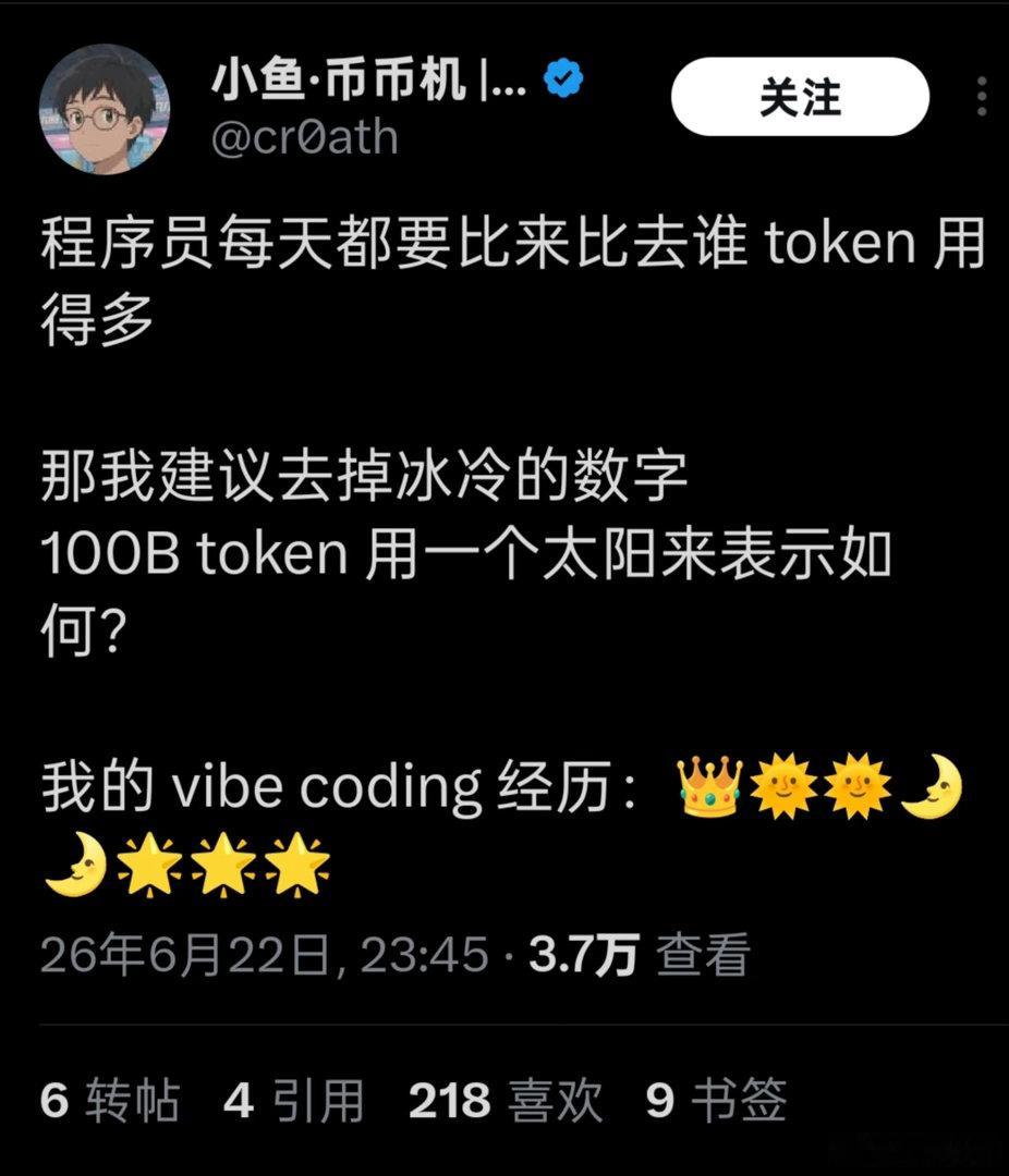 Token消耗应该用QQ等级表示突然发现👑☀️🌙等级降临 Vibe Codi