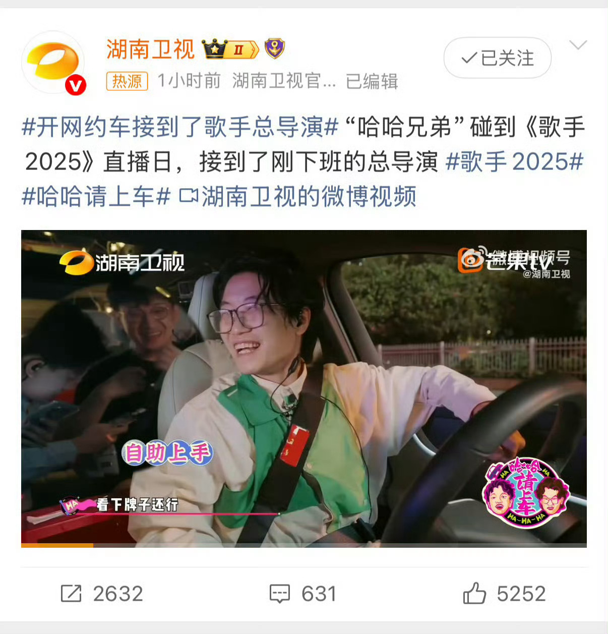 开网约车接到了歌手总导演还当着总导演的面唱歌受到了总导演的认可，真是非常新奇的人