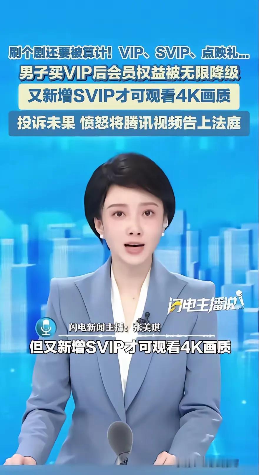 你绝对想不到，充了钱当大爷，转眼就成了韭菜！
“充会员就是图个省心？醒醒吧！有人